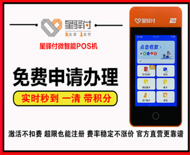 星驿付智能POS机